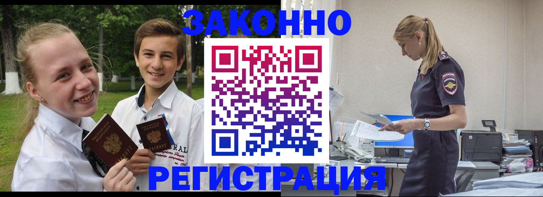 временная регистрация законно в Ак-Довураке