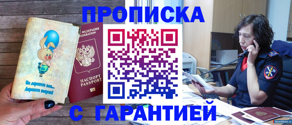 прописка от собственника в Ак-Довураке