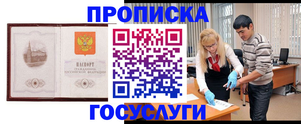 прописка 2025 в Ак-Довураке